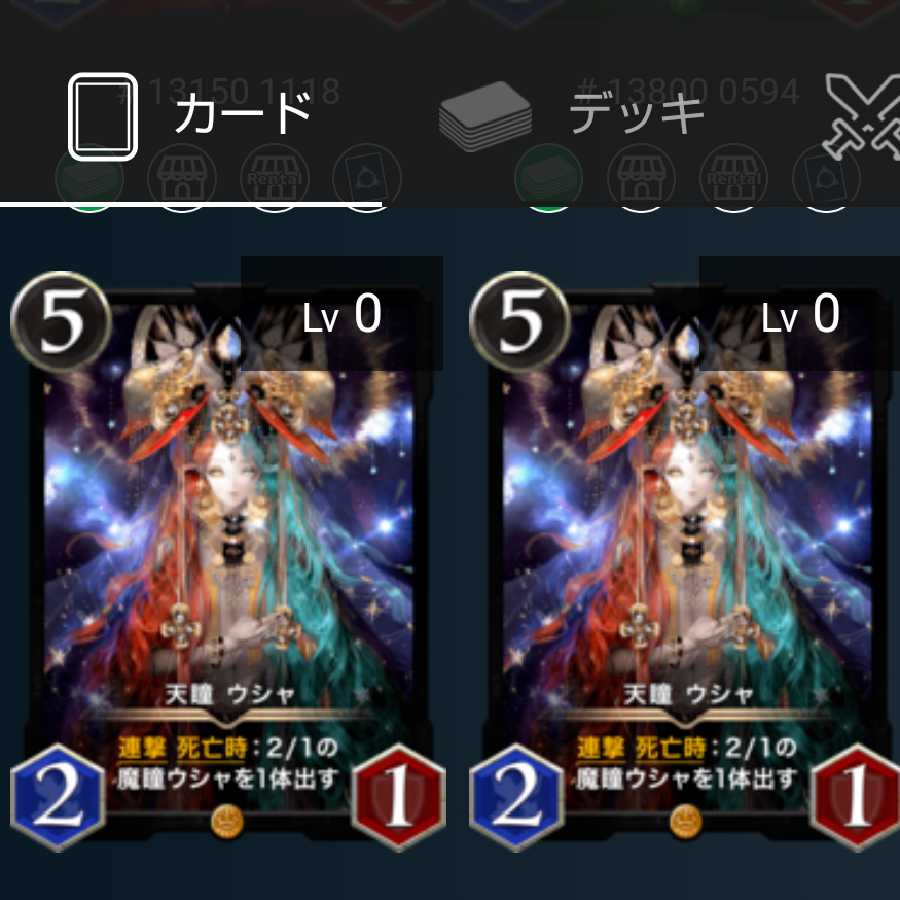 天瞳ウシャ　2枚