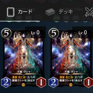 天瞳ウシャ　2枚