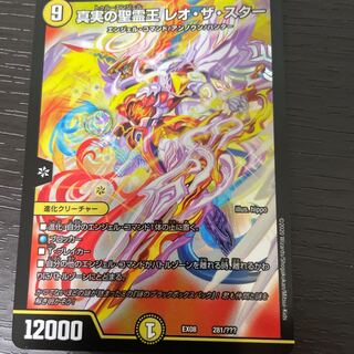 The Holy Spirit King of Truth Leo the Star