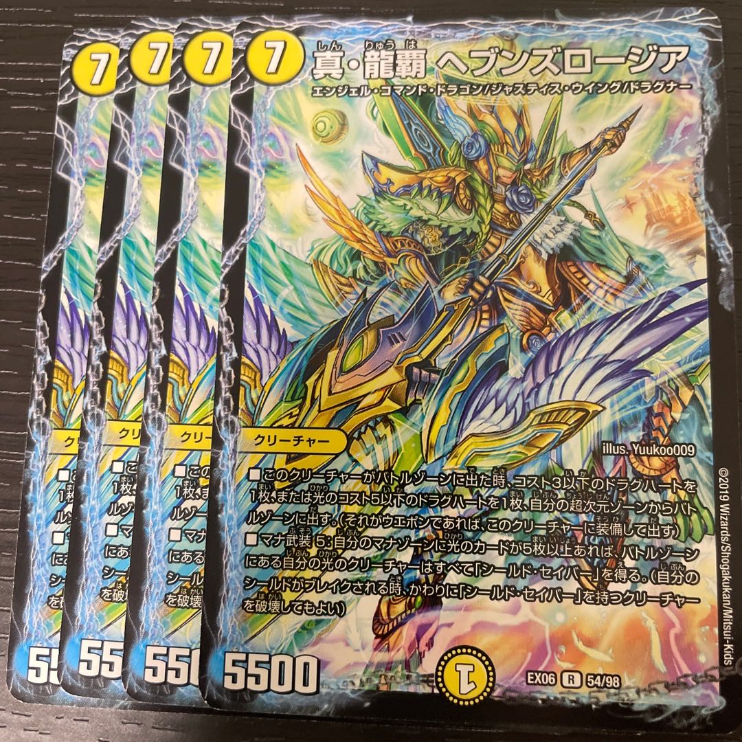 真・龍覇 ヘブンズロージア R 54/98 4枚セット