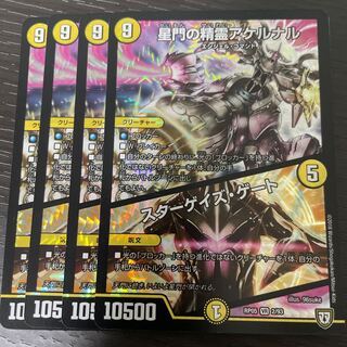 星門の精霊アケルナル｜スターゲイズ・ゲート 4枚セット