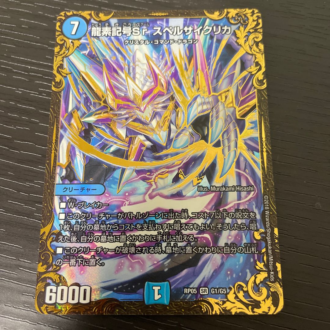 Dragon element symbol Sr Spell Cyclica (Ultra Golden Card Spec.) SR G1/G5