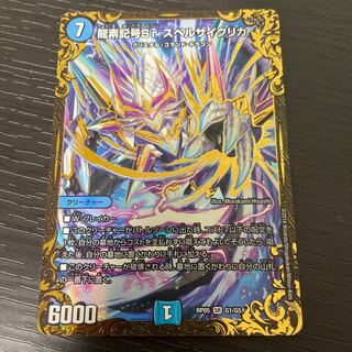 Dragon element symbol Sr Spell Cyclica (Ultra Golden Card Spec.) SR G1/G5
