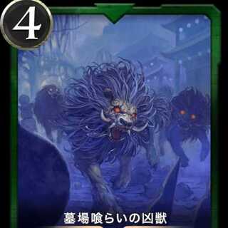 Spi Available Rare Grave Eating Wesen