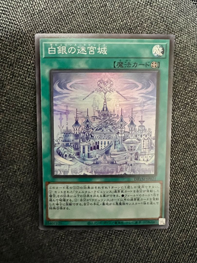 Labyrinth Castle of White Silver Super Rare Monument of Shining Fire Super Rare