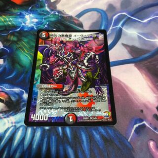 絶叫の悪魔龍イーヴィル・ヒート