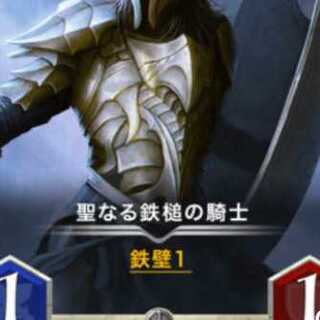 聖なる鉄槌の騎士２枚