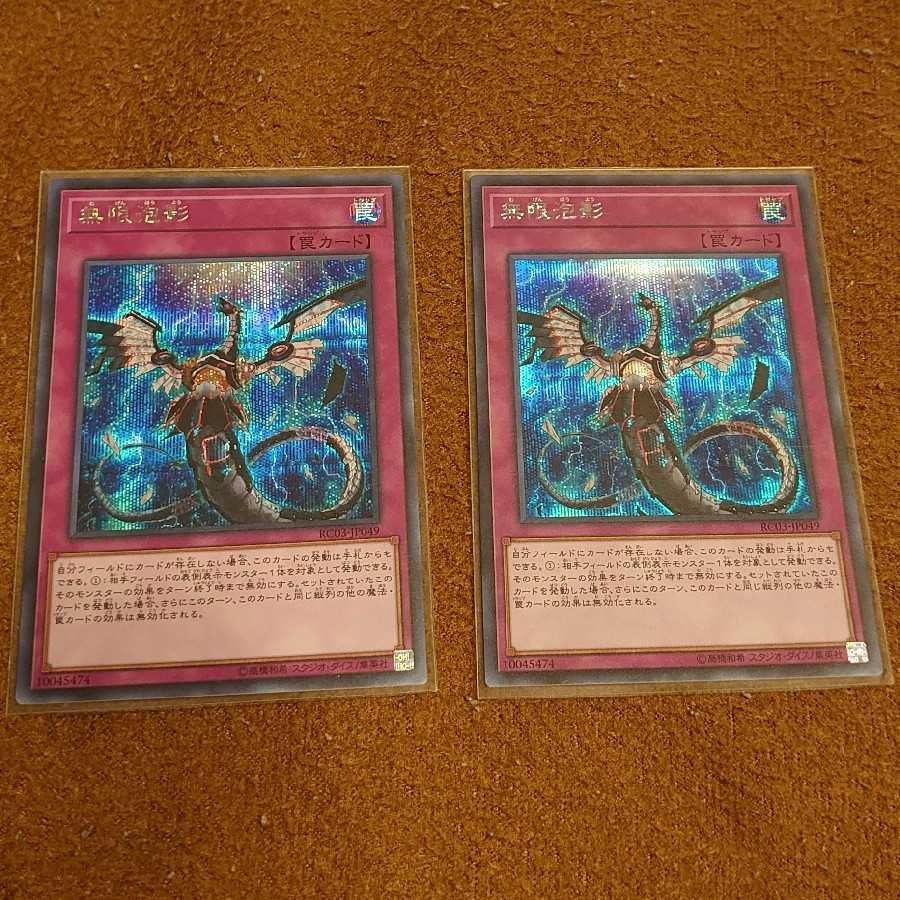 Infinite Impermanence Secret Rare 2-card set