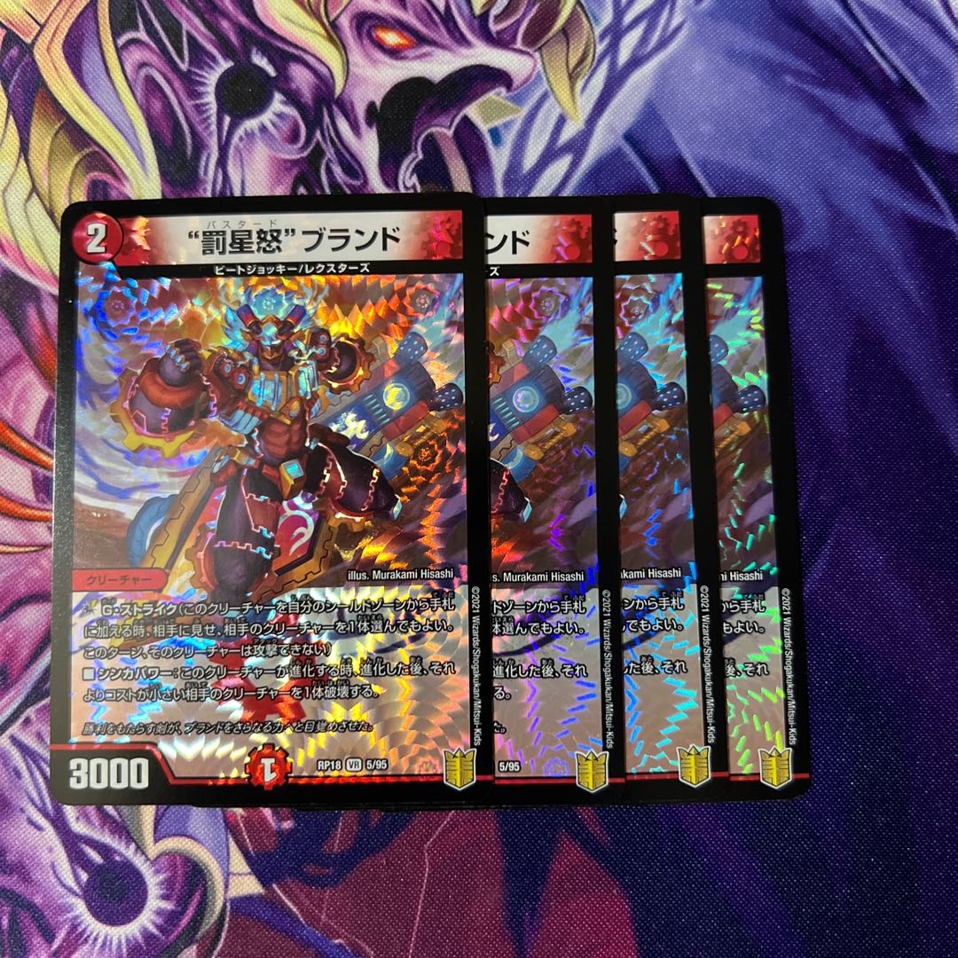 Punishment Star Rage" Brand