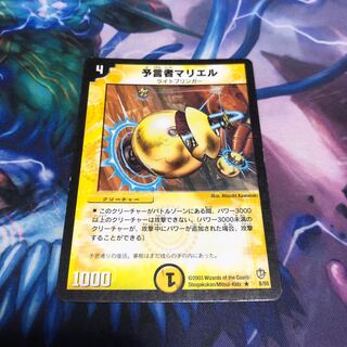 予言者マリエル