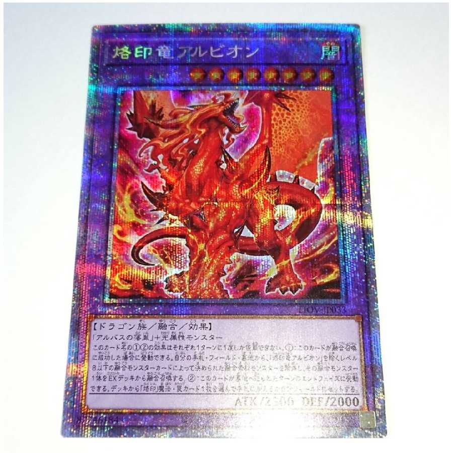 Albion the Branded Dragon Prismatic Secret Rare