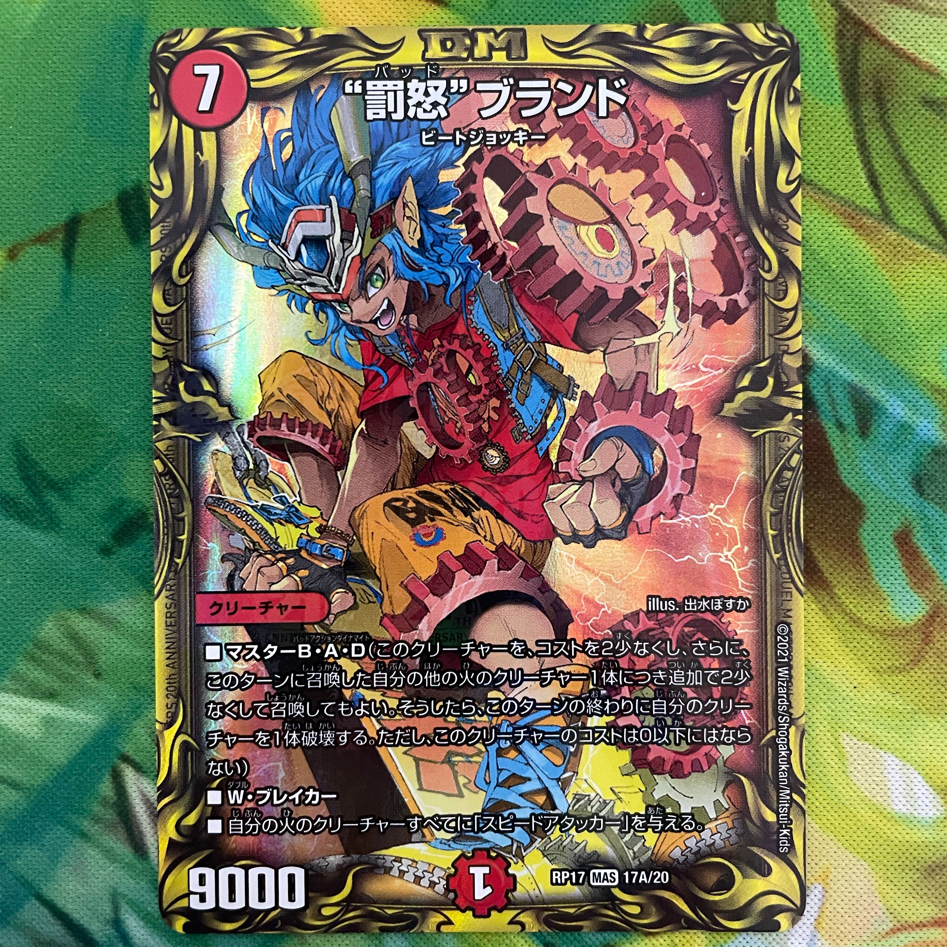 "Punishment Rage" brand (20th rare spec.)