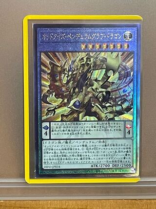 オッドアイズ・ペンデュラムグラフ・ドラゴン アルティメットレア