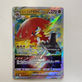 Jade DecidueyeVSTAR RRR