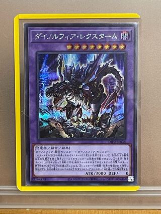 ダイノルフィア・レクスターム シークレットレア