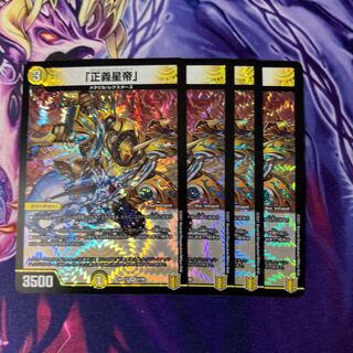 The Righteous Star Emperor.