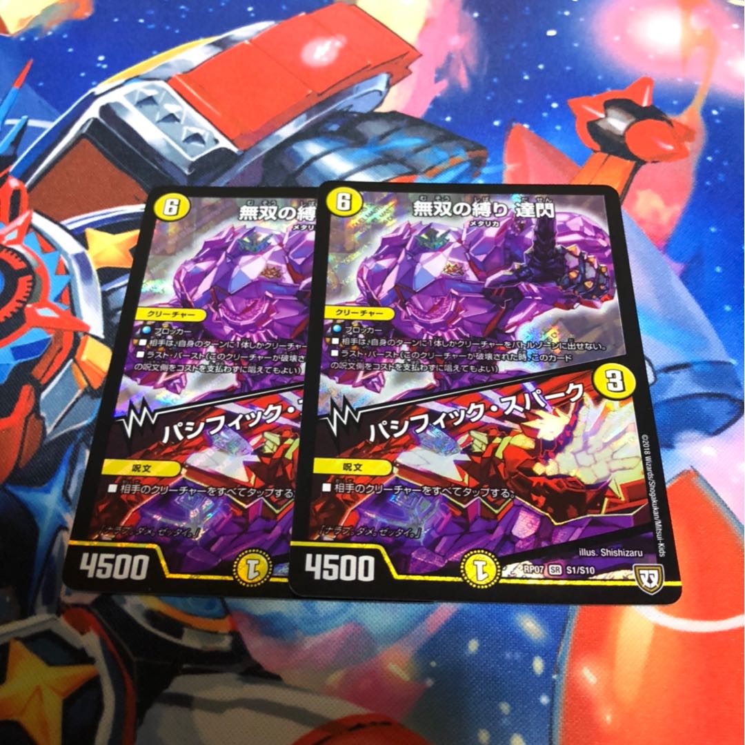 無双の縛り　達閃　2枚セット