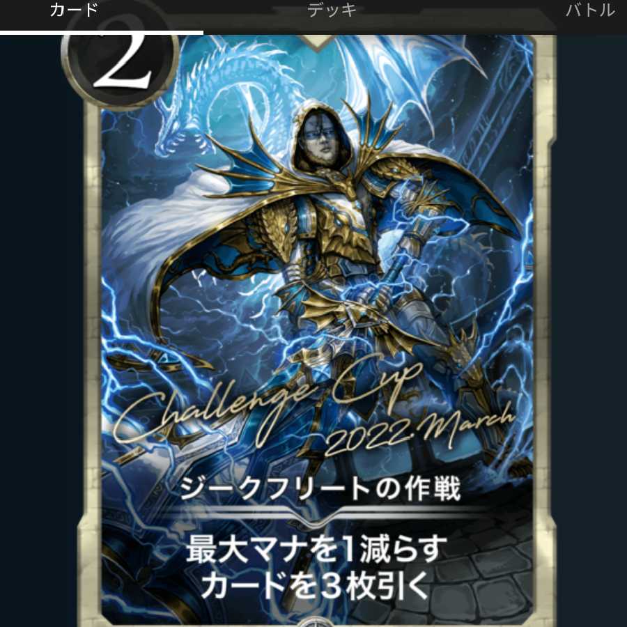 ジークフリートの作戦