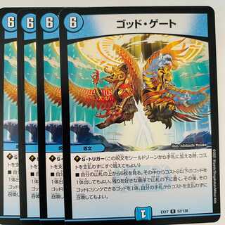 ゴッド・ゲート 4枚 DM-EX-17-52 4枚