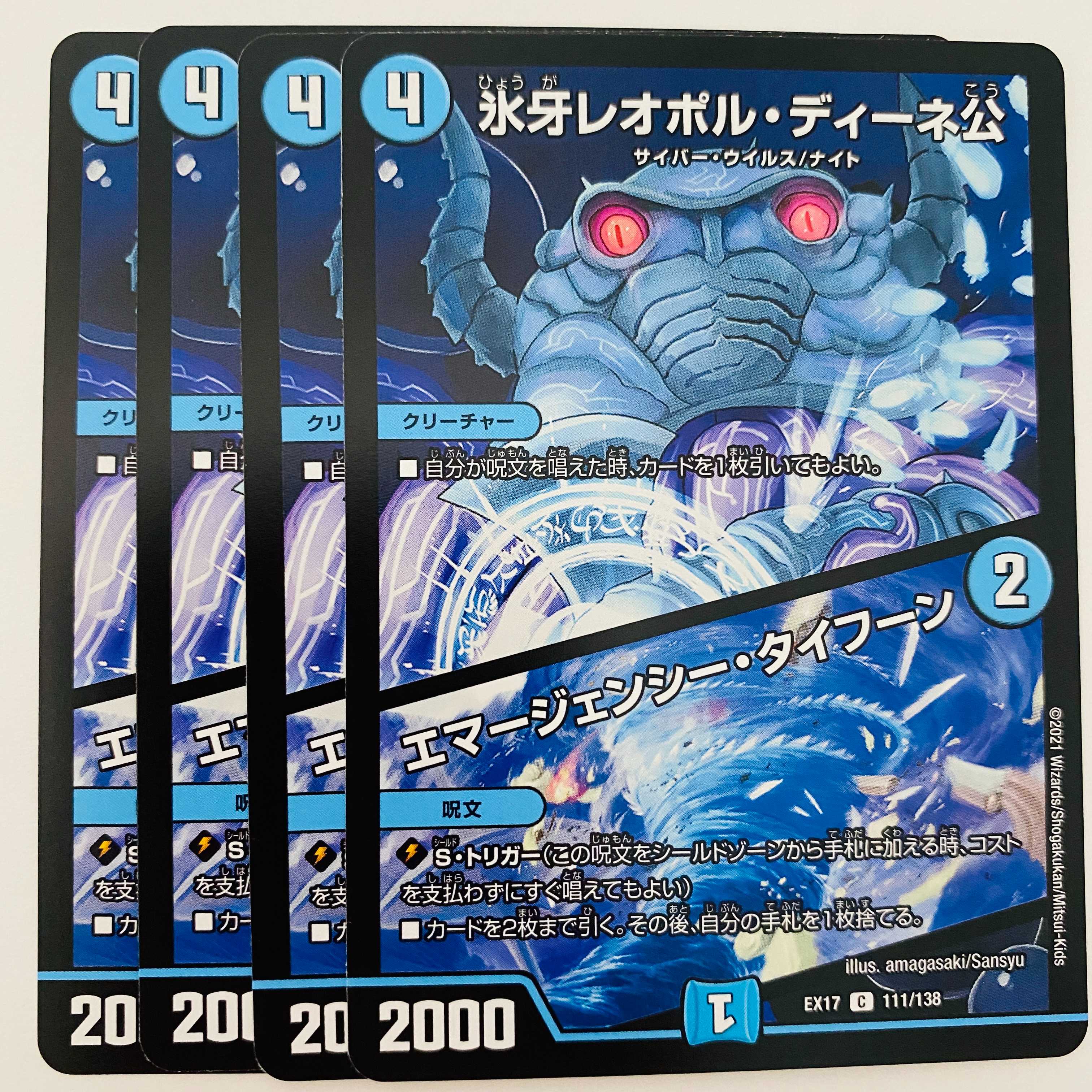 Lord Leopoldine of Ice Fang/Emergency Typhoon 4 cards