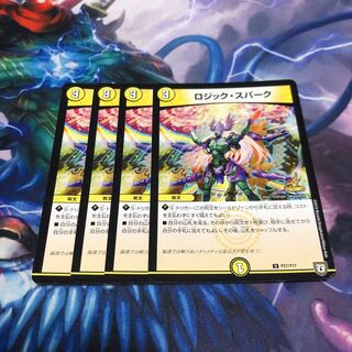 ロジック・スパーク