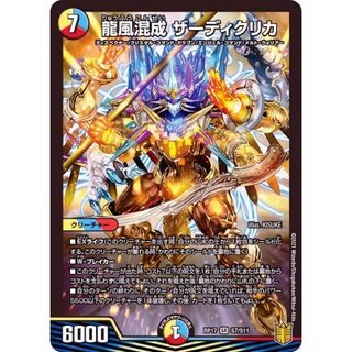 Dragon Wind Mixed Zadikurika [SR] {RP17S7/S11}《Ta