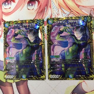 Umakin☆Project (20th SP Rare Spec.)