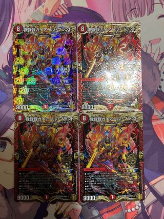 我我我ガイアール・ブランド