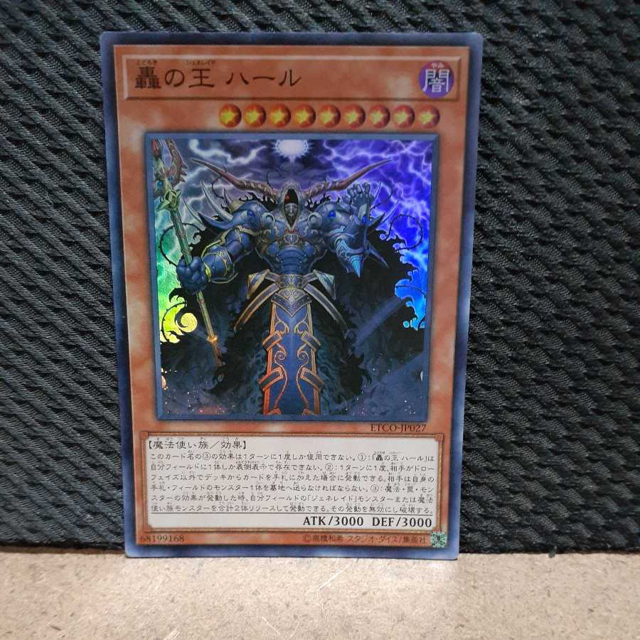 Popotan] King of Games -989 Roaring King Harl Super