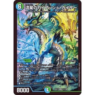 [State B] Meteor Gaiash Kaiser [SR] {EX1721/138} [Many