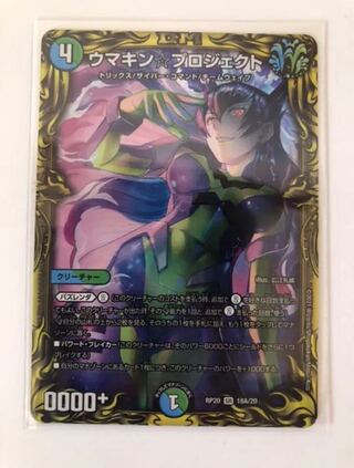 Umakin☆Project (20th Rare Spec.)