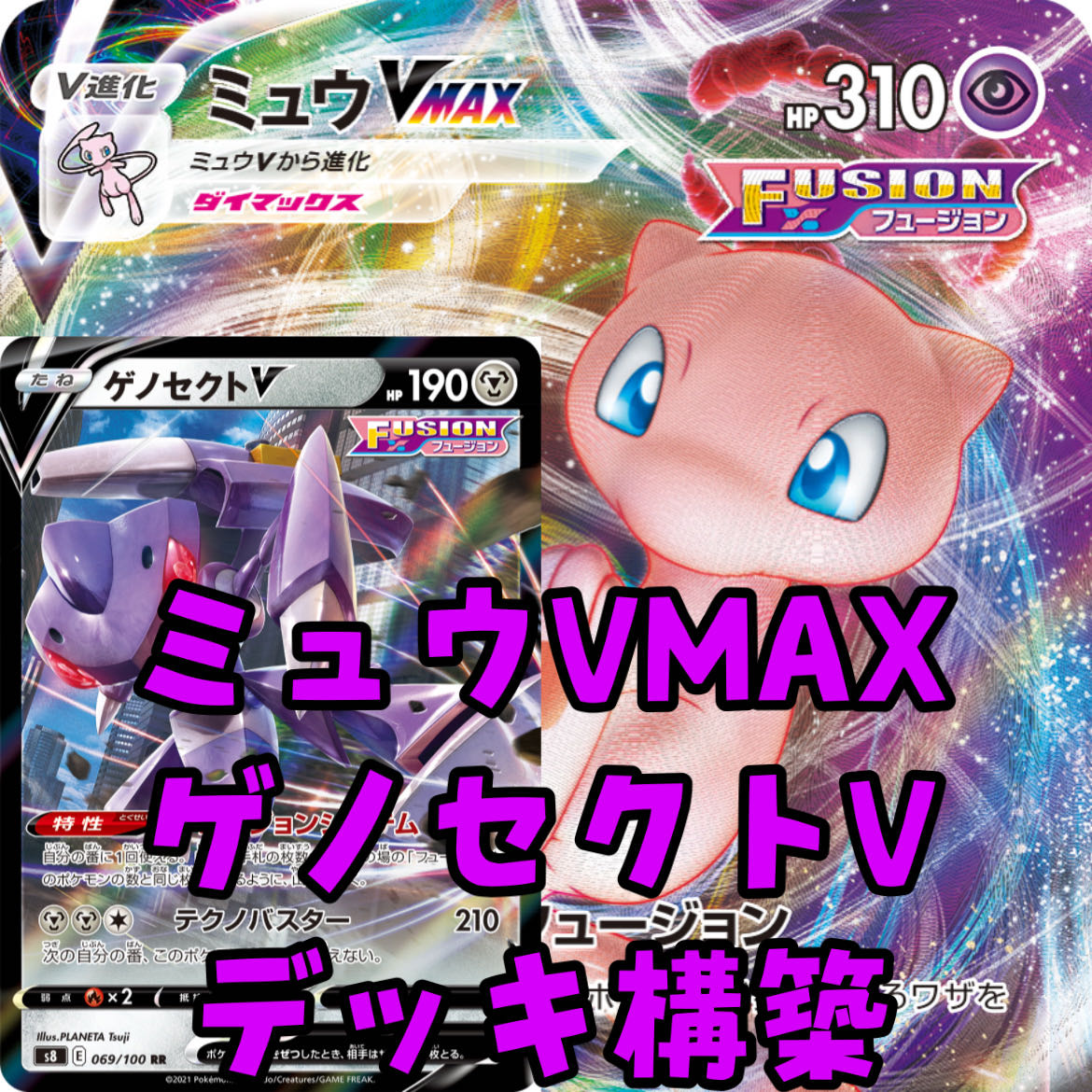 Pokémon Card Mewvmax Genesectv Deck Construction