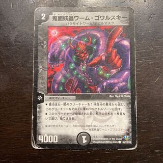 devil's face worm worm Gowarski