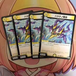 ハヤテノ裁徒　4枚