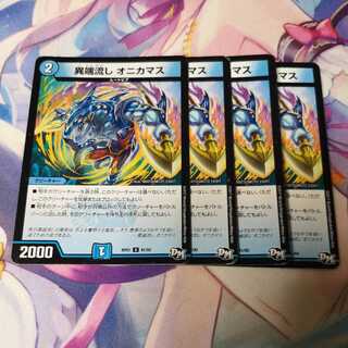 Heresy sink, Onikamasu.