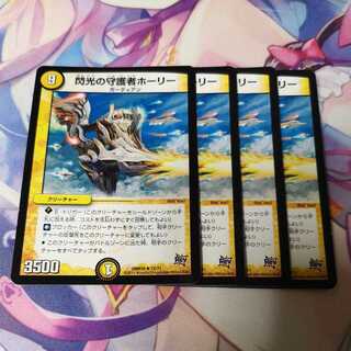 Holly, Guardian of Flash R