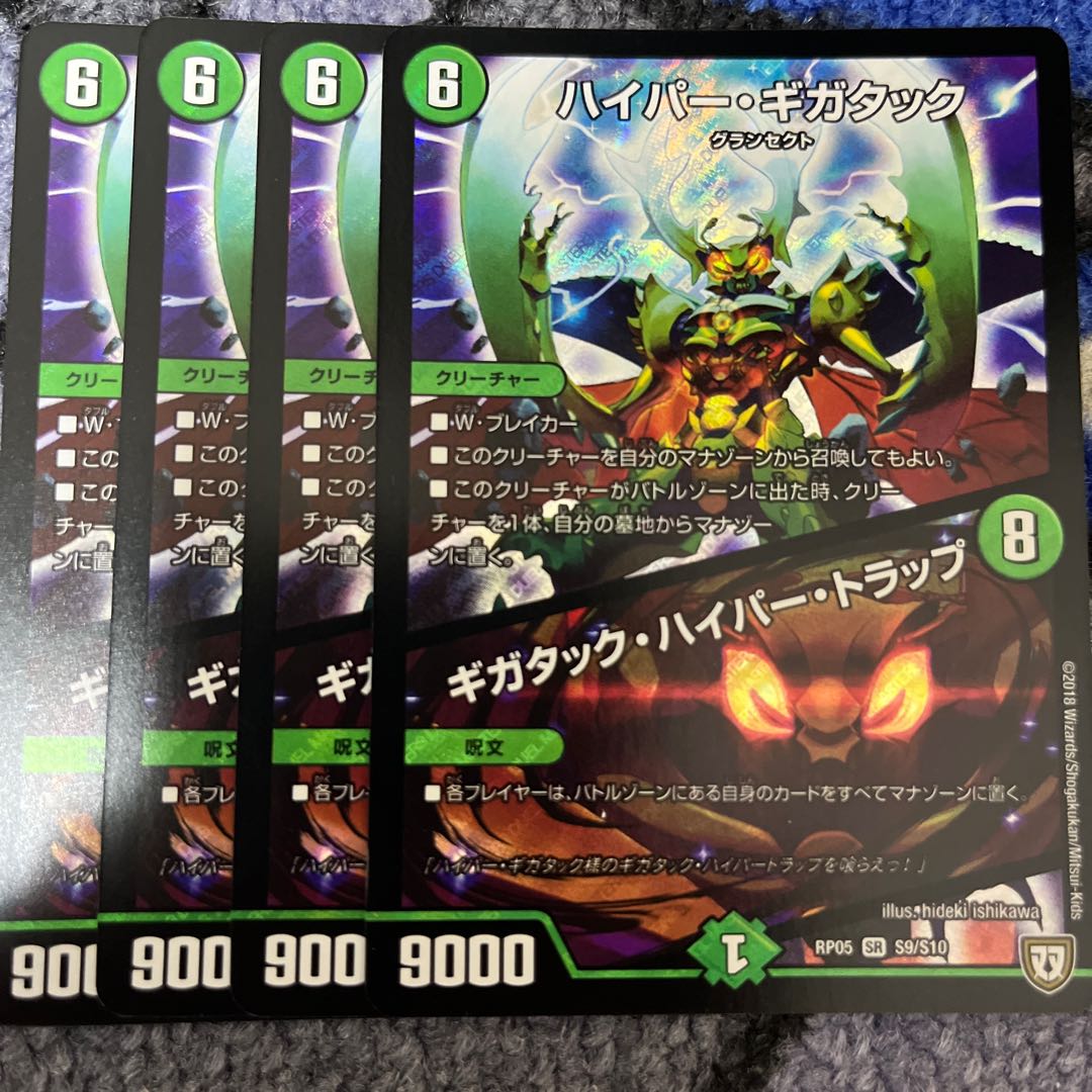 Hyper Gigatac｜Gigatac Hyper Trap SR