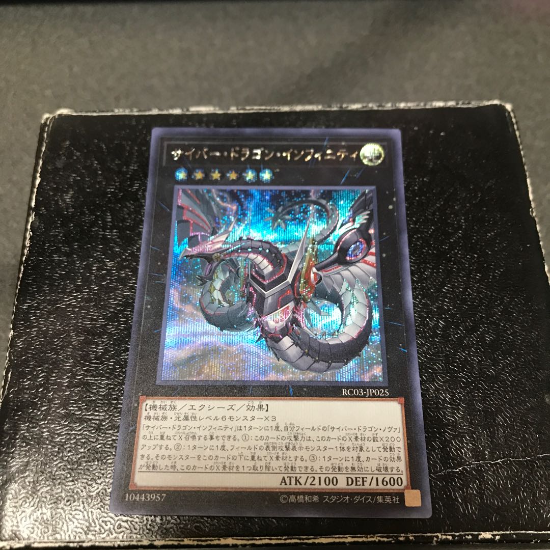 Cyber Dragon Infinity (New Illustration) Secret Rare