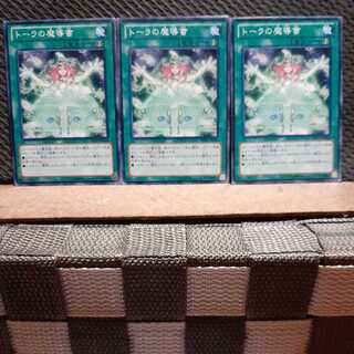 Popotan] Yu-Gi-Oh! 7176 Spellbook of Wisdom Three normal cards