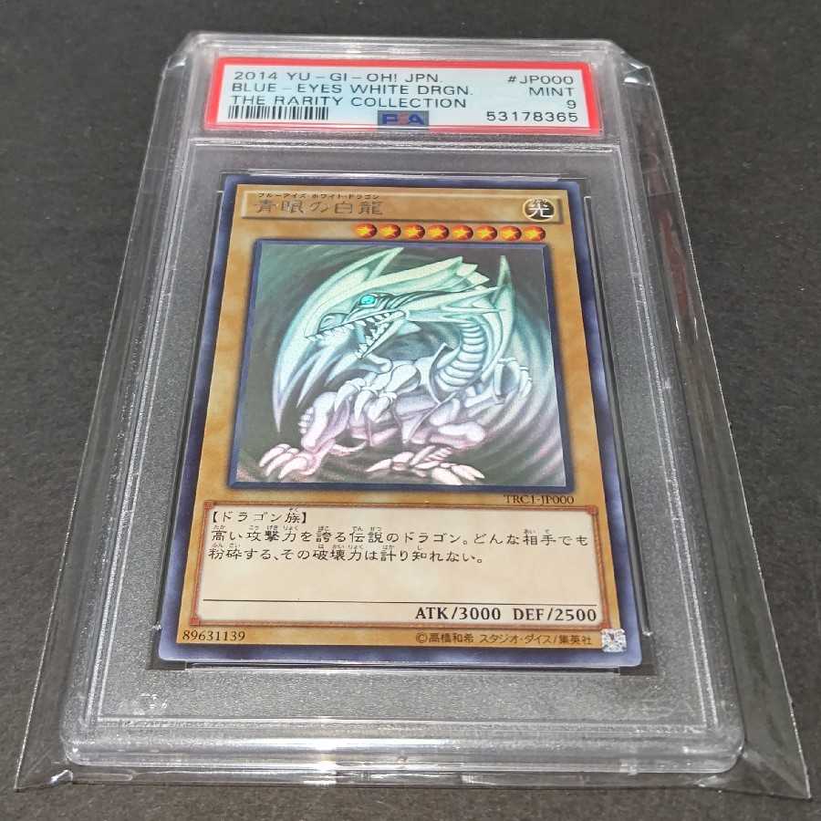 Last Price Drop] Blue-Eyes White Dragon Holographic PSA9
