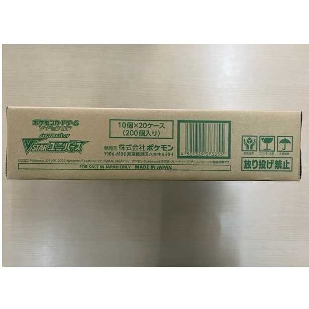「未開封BOX」ハイクラスパック「VSTARユニバース」 1カートン(20BOX)