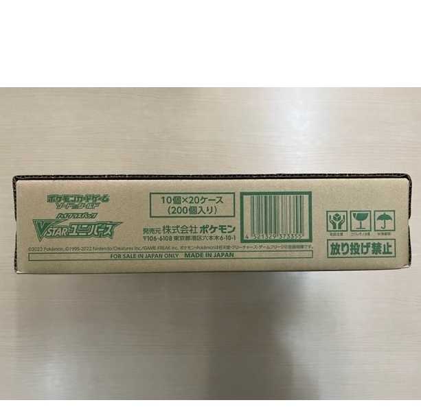 「未開封BOX」ハイクラスパック「VSTARユニバース」 1カートン(20BOX)