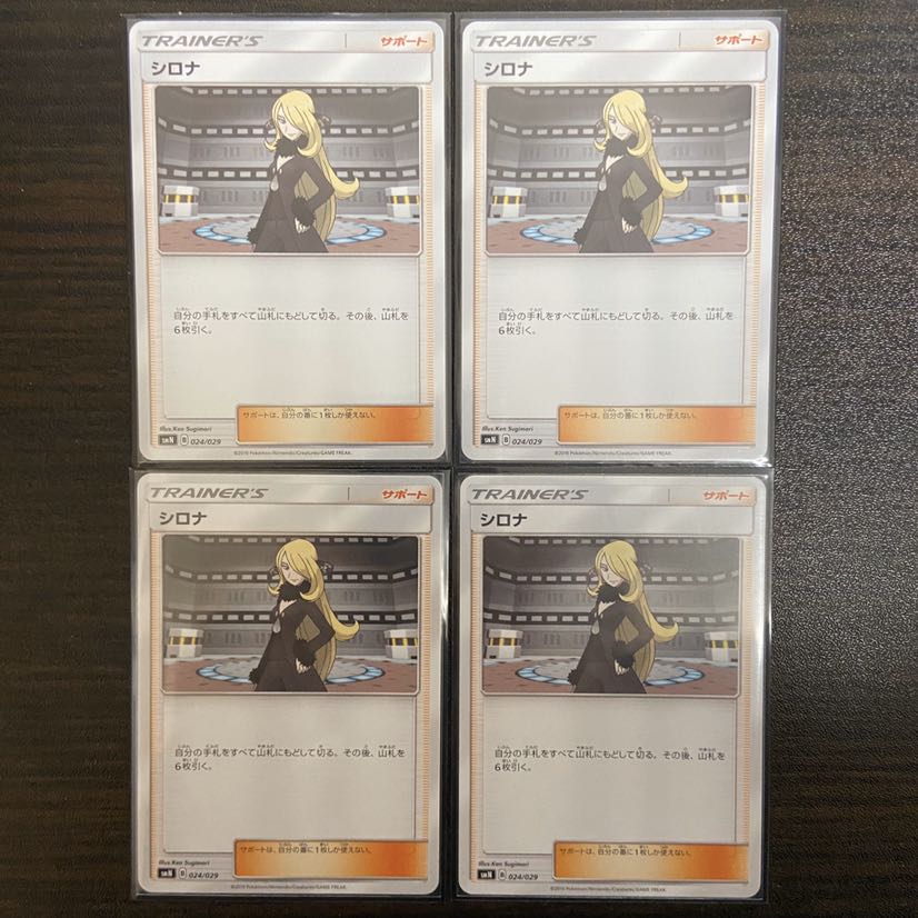 シロナ 4枚セット③