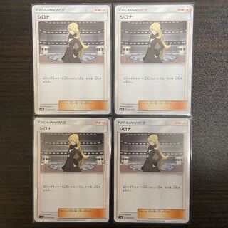 シロナ 4枚セット⑤