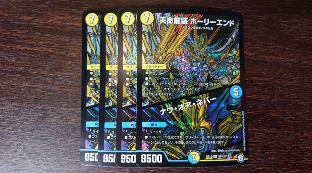 Tenmei Ryuzo Holy End/Now or Never SR