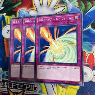 Kamikaze Barrier - Air Riryoku - Normal 3 pieces