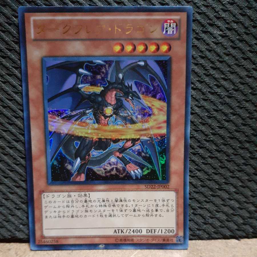 Popotan] Yu-Gi-Oh! -1347 Dark Flare Dragon Ultra 1枚