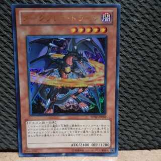 Popotan] Yu-Gi-Oh! -1347 Dark Flare Dragon Ultra 1枚