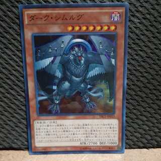 【ぽぽたん】遊戯王 -1348 ダーク･シムルグ　スーパー