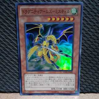 Popotan] Yu-Gi-Oh! -1450 Dragunity Arms - Mystir Super